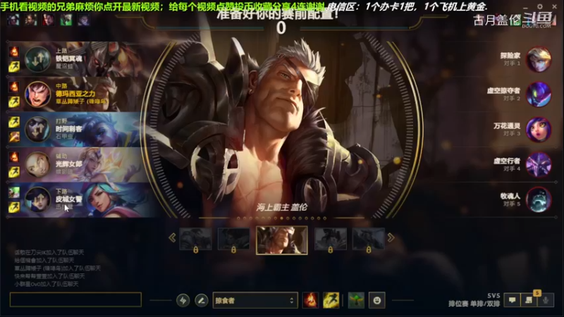 中单盖伦对线中单卡萨丁，被针对他还是单挑打不过我；虽然赢了但是很不爽，一个个的看不起盖伦的货色.