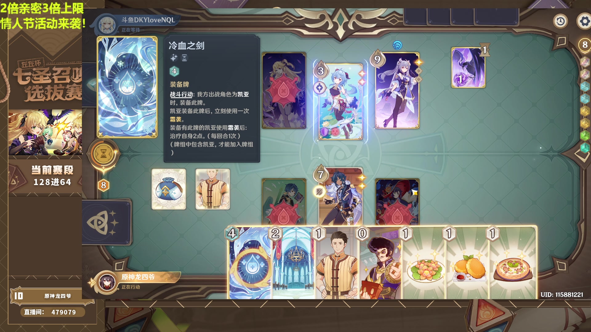 【2023-02-13 18点场】原神龙四爷：丘丘杯！选拔赛128进16 479079