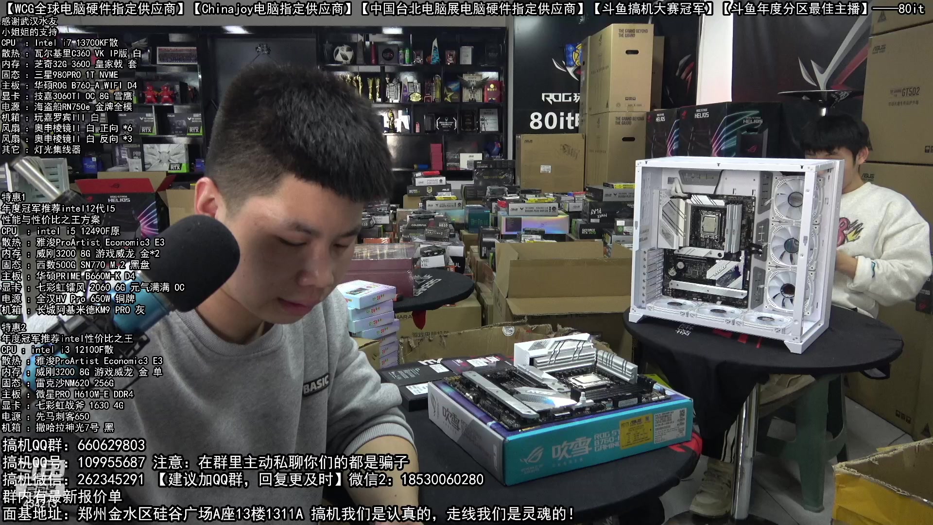 【2023-02-14 15点场】80it电脑网：郑州80it：情人节电脑活动开始啦！