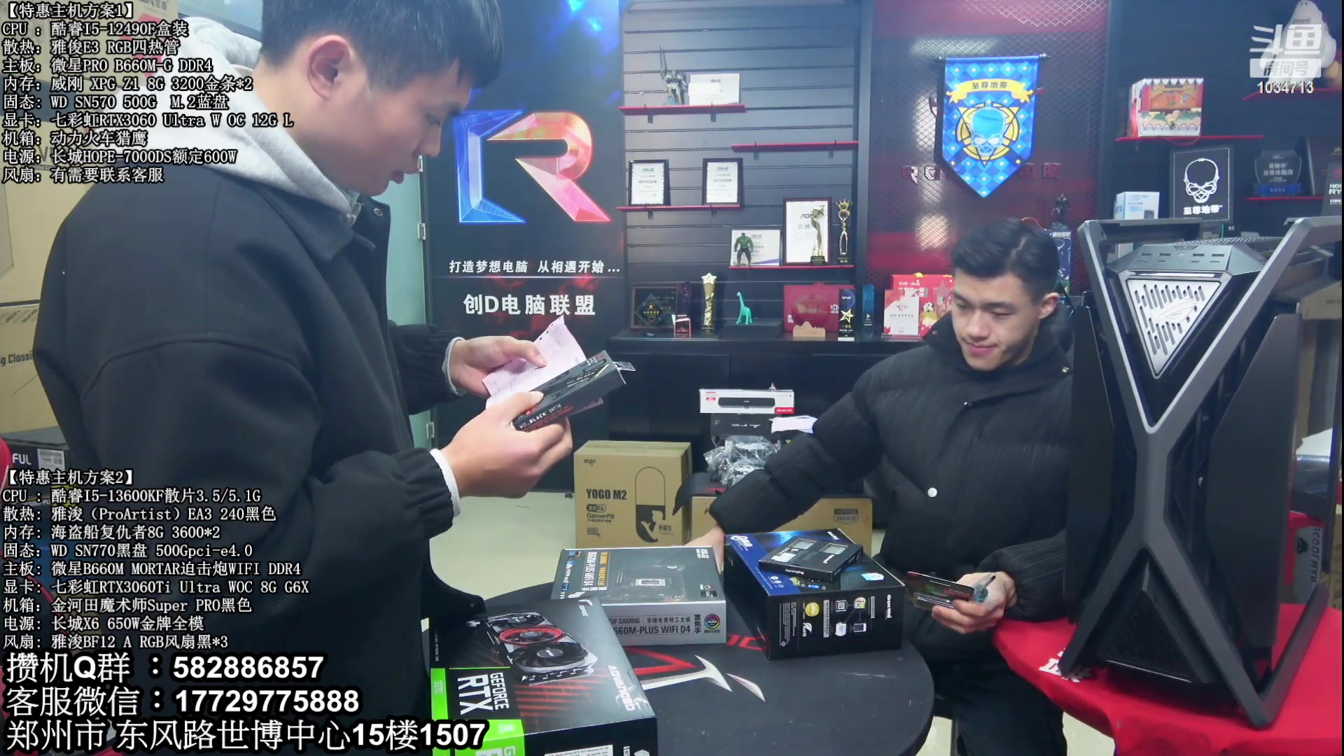 【2023-02-14 08点场】创D电脑联盟：郑州创D：直播装机在线写配