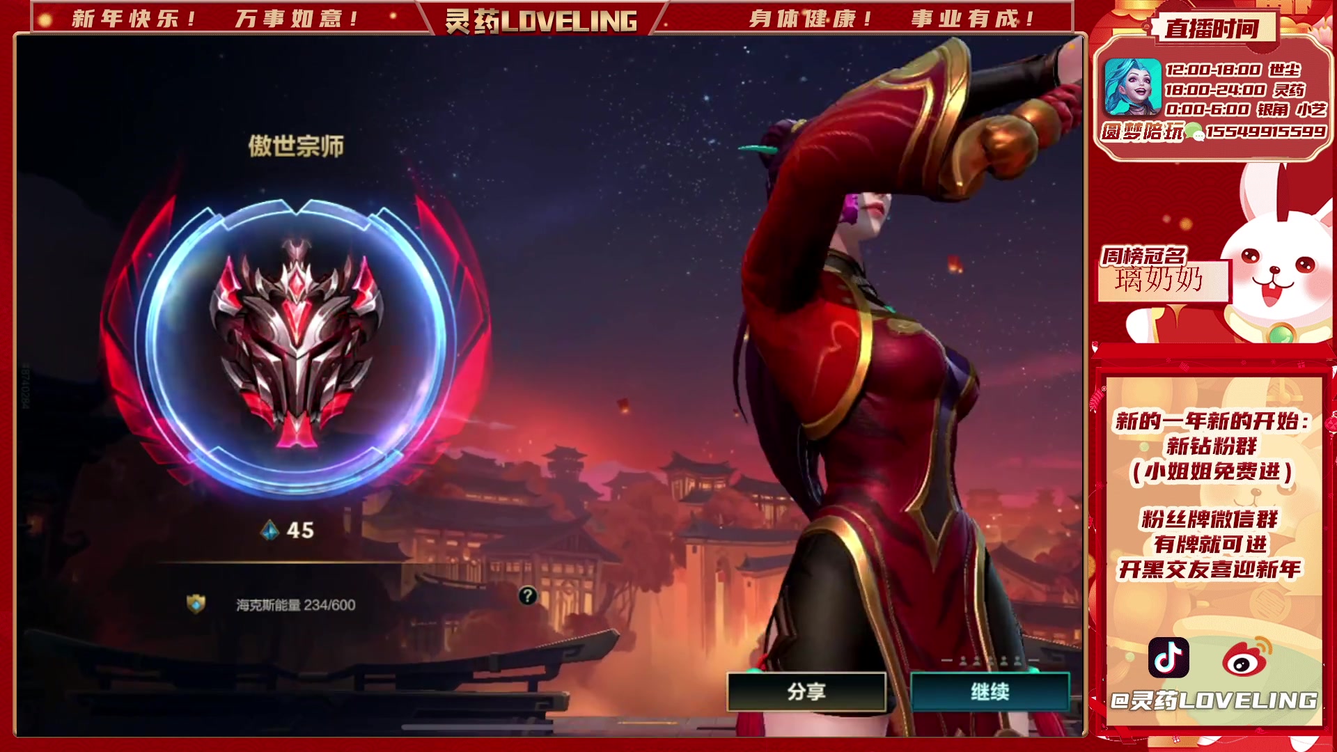【2023-02-14 03点场】灵药LoveLing：灵药：野王登场！