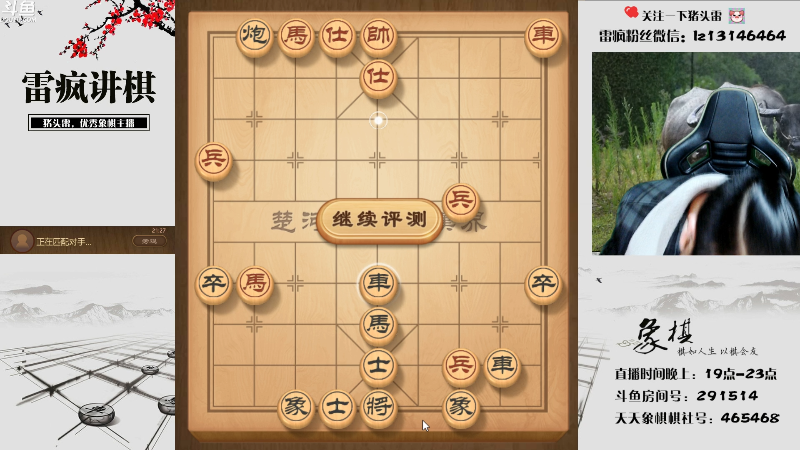 【天天象棋】雷疯小叔的精彩时刻 20230214 21点场