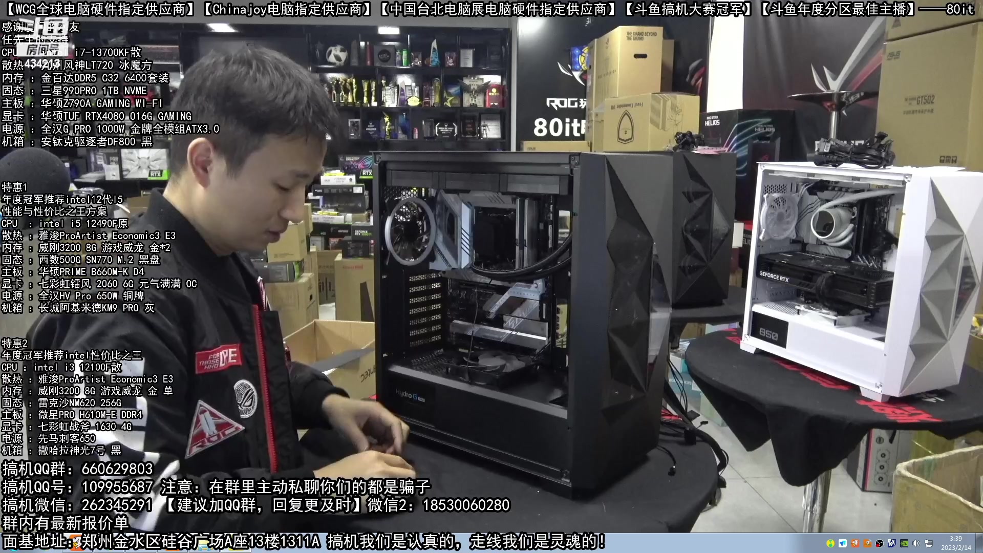 【2023-02-14 02点场】80it电脑网：郑州80it：情人节电脑活动开始啦！