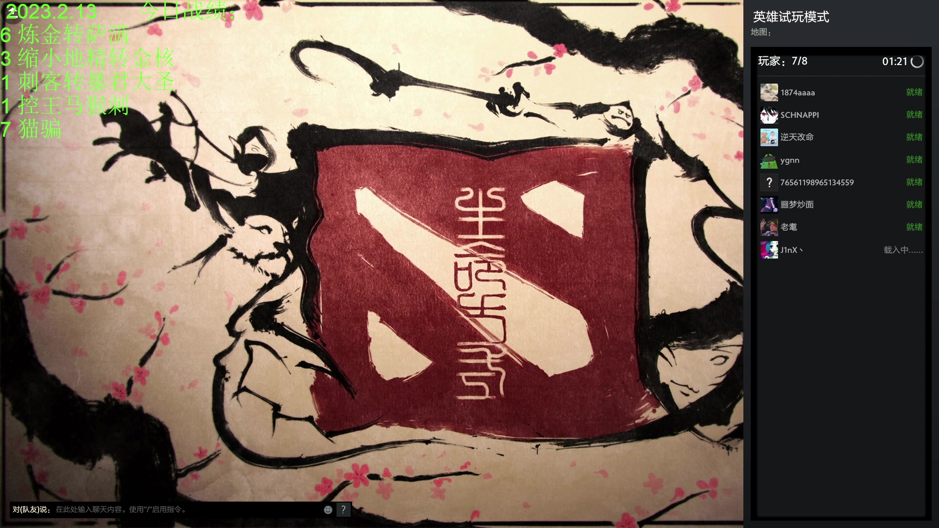 【2023-02-13 19点场】1874ooo：你会不会忽然的出现！