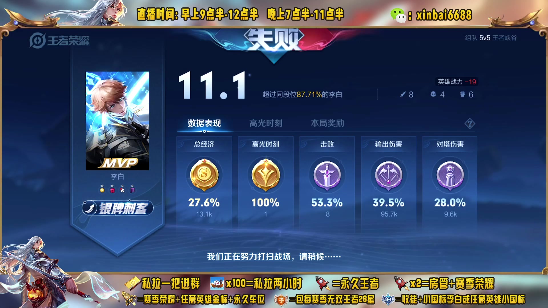 【2023-02-14 21点场】信白丶李白导师：国服李白带粉 有车位