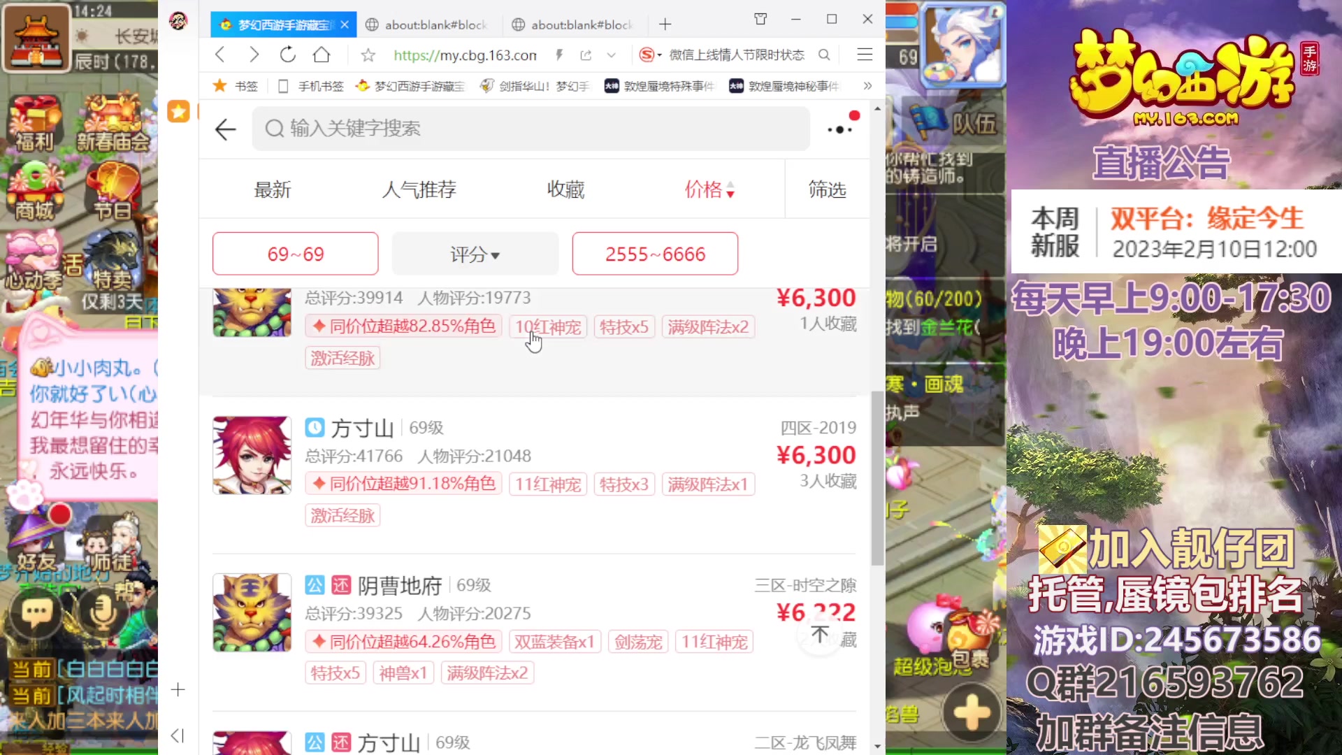 【2023-02-14 14点场】QAQ铭小明：梦幻手游新手新区推荐