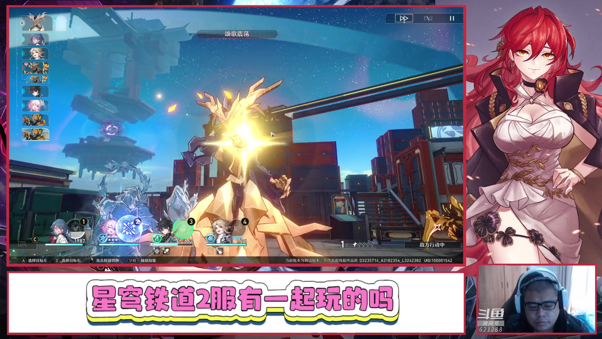 【2023-02-14 11点场】打電動的杰哥：崩坏：星穹铁道 621288