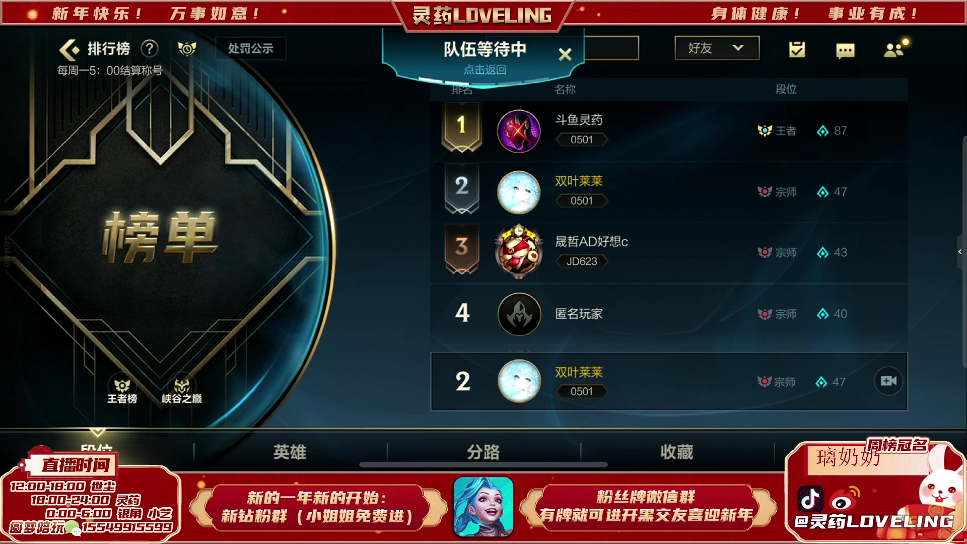 【2023-02-14 16点场】灵药LoveLing：灵药：野王登场！
