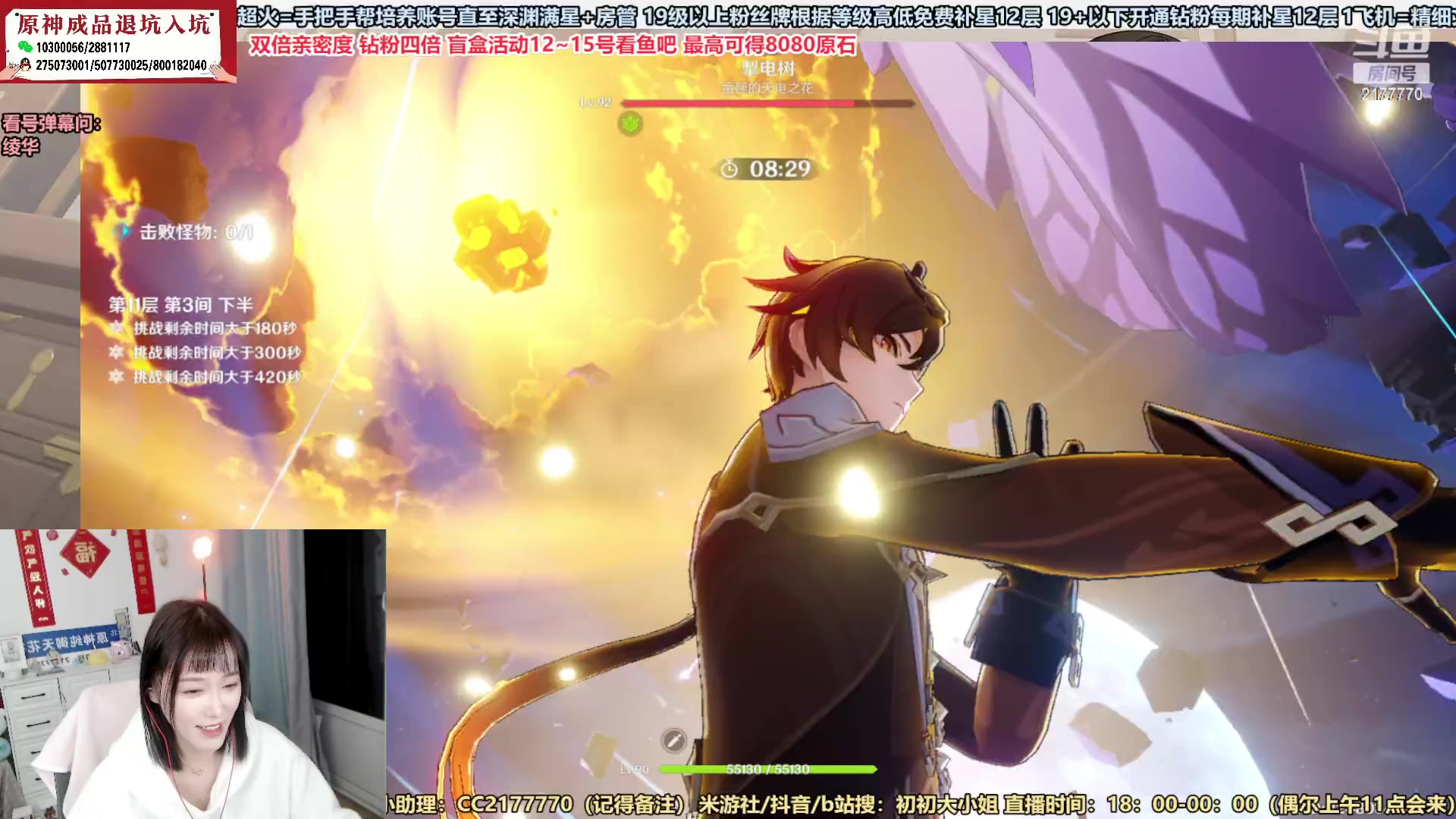 【2023-02-13 18点场】初初大小姐：【原神嘴强女主播 双倍亲密度】