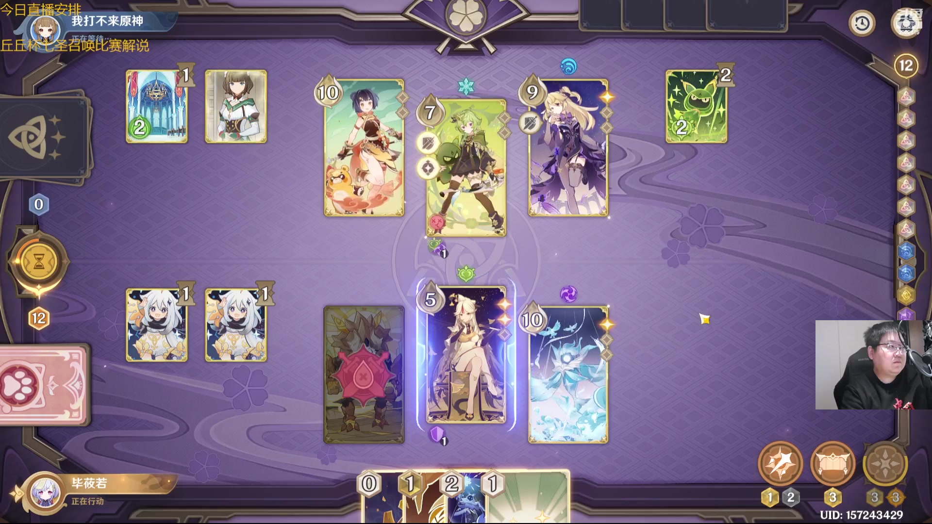 【2023-02-14 16点场】毕游侠：今天要解说七圣召唤丘丘杯比赛