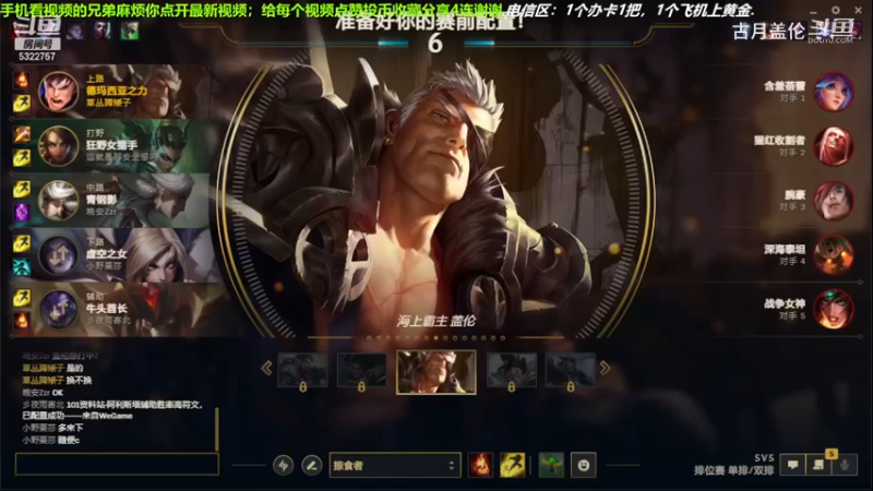 中单盖伦对线中单吸血鬼，小压1级；我方ADC卡莎太C，19-0完美数据；打的对面投降了.