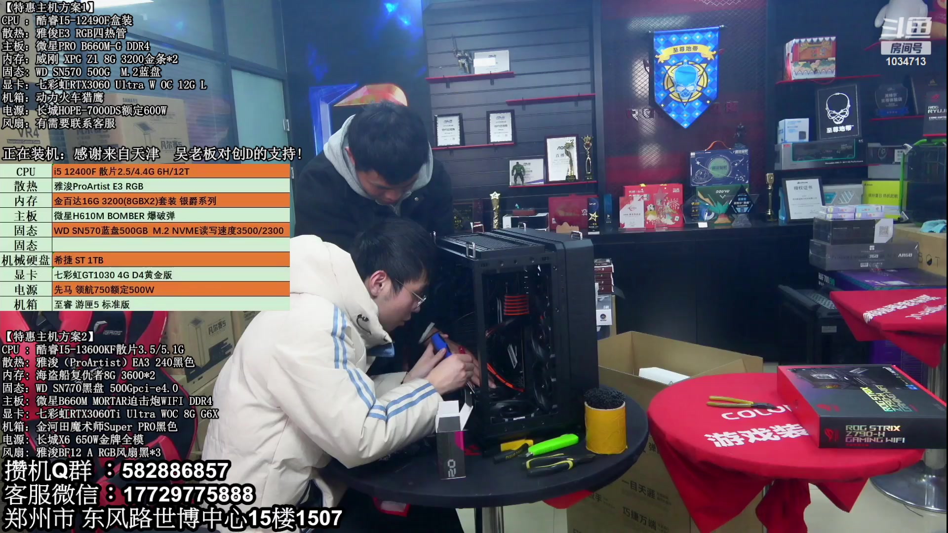 【2023-02-15 14点场】创D电脑联盟：郑州创D：直播装机在线写配