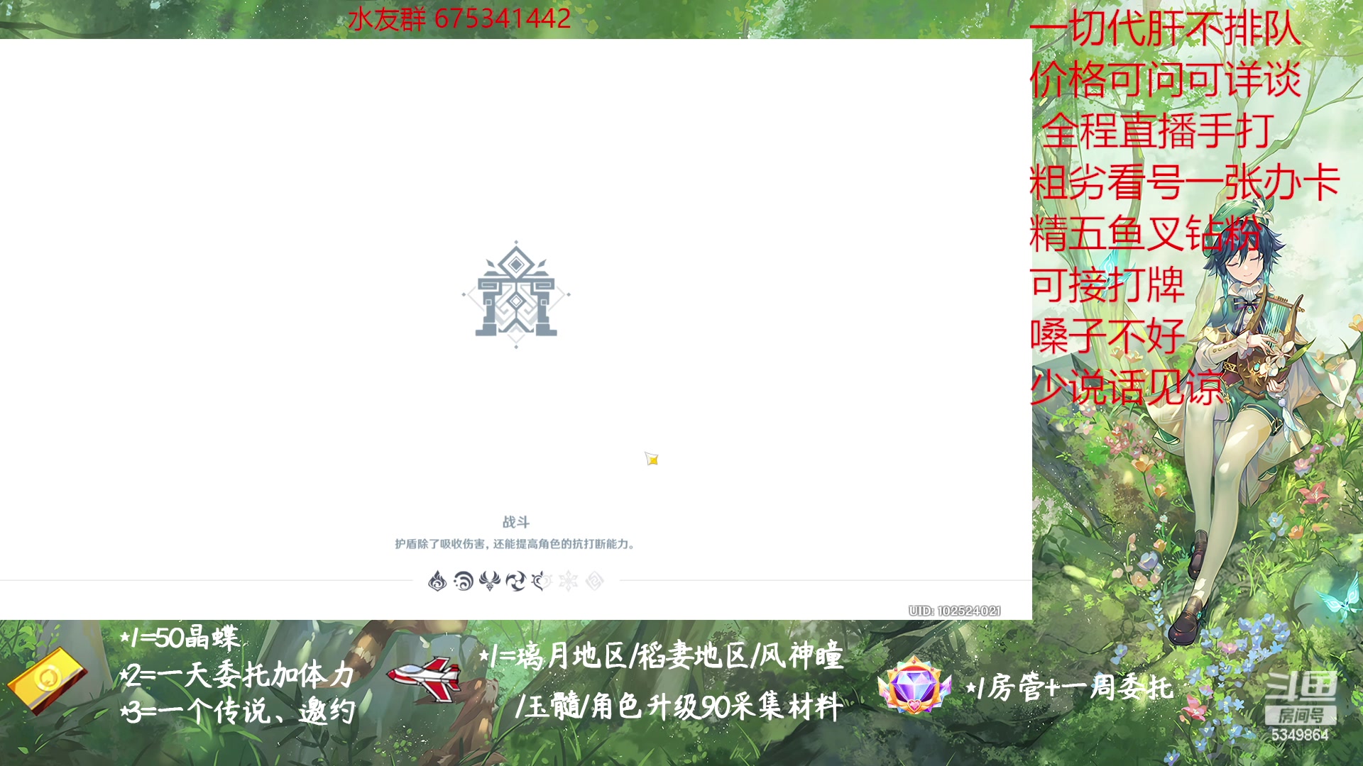 【2023-02-14 09点场】请叫我总攻大人丶：原神探图/钓鱼/日常/晶蝶