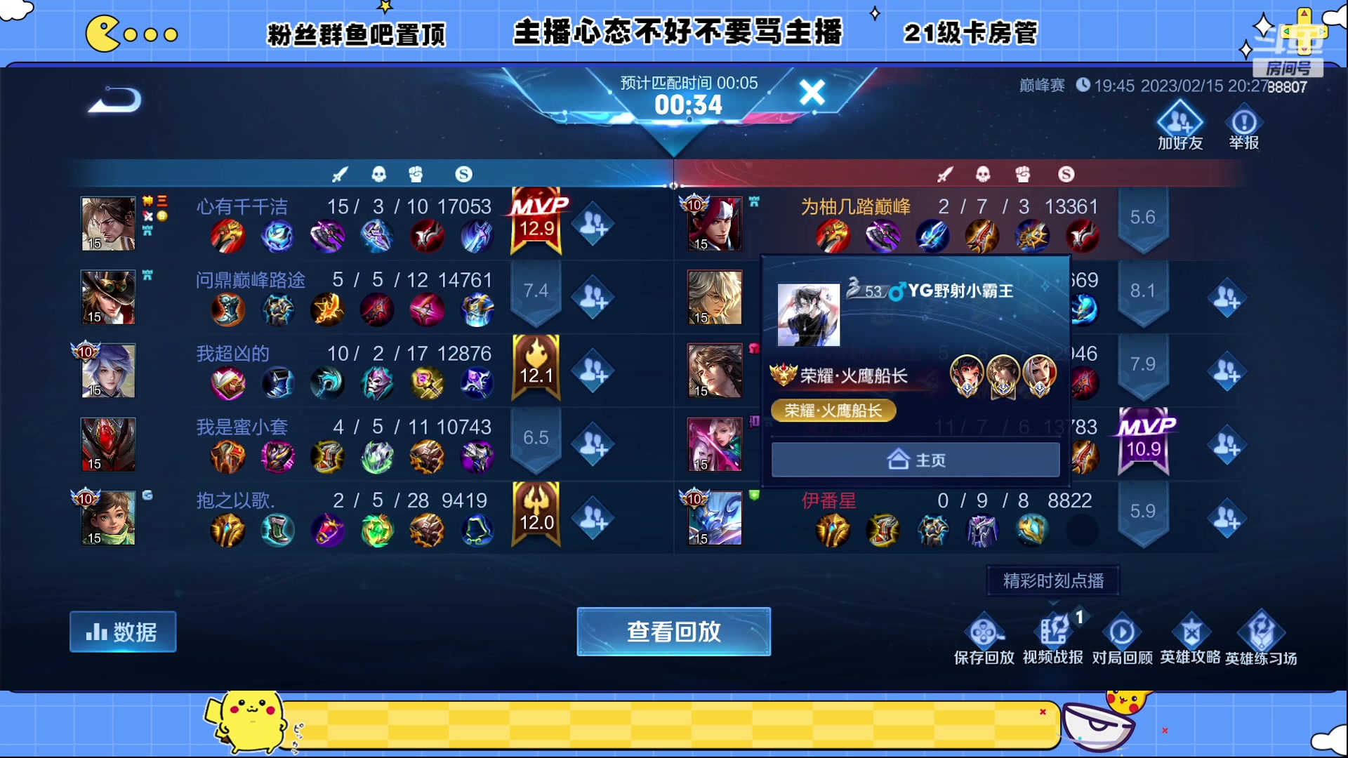 【2023-02-15 20点场】DYG易瞳：巅峰赛2300拿不到一把露娜