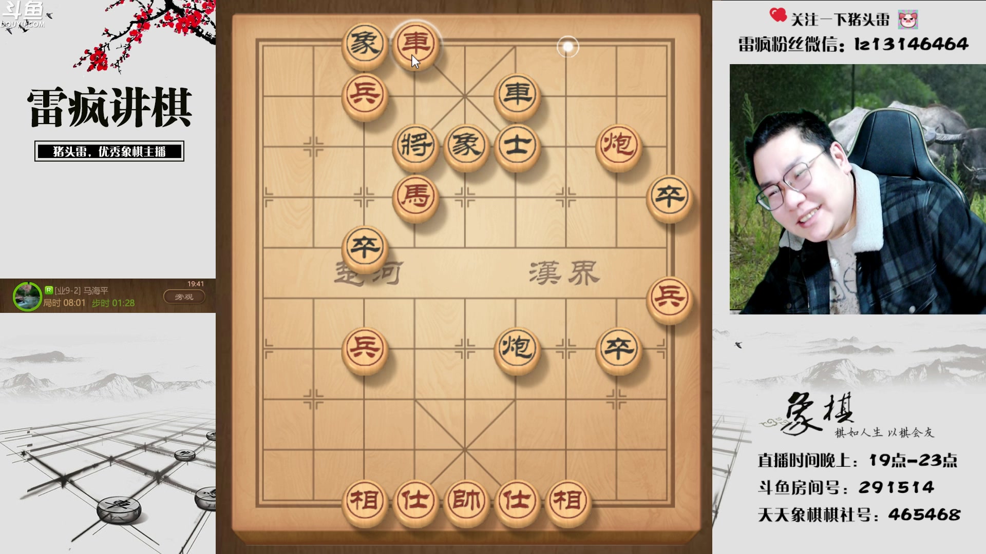【2023-02-15 19点场】雷疯小叔：雷疯讲棋 斗转星移