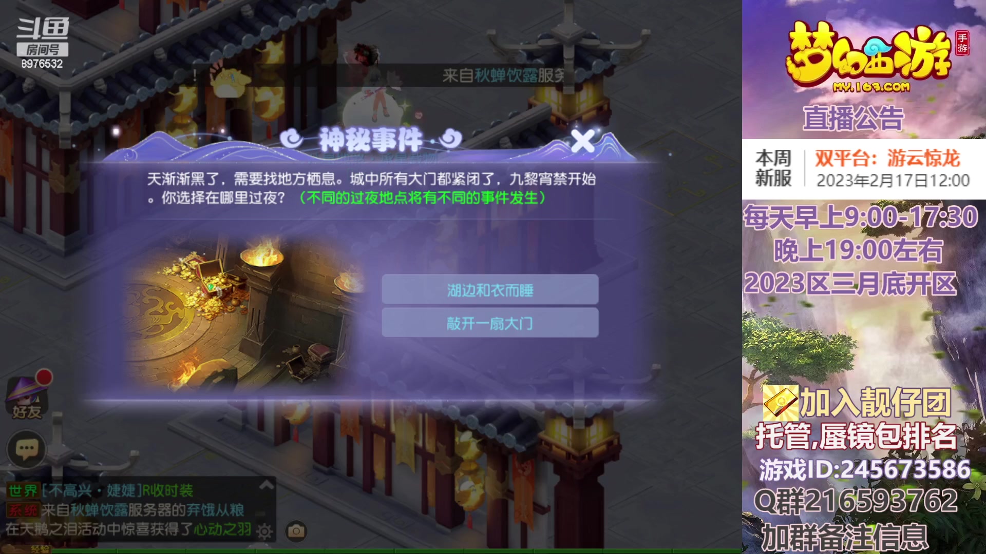 【2023-02-15 15点场】QAQ铭小明：梦幻手游新手新区推荐