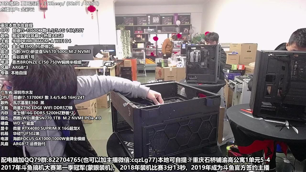 【2023-02-15 15点场】重庆刚哥金牌装机店：重庆刚哥 配电脑 搞机王