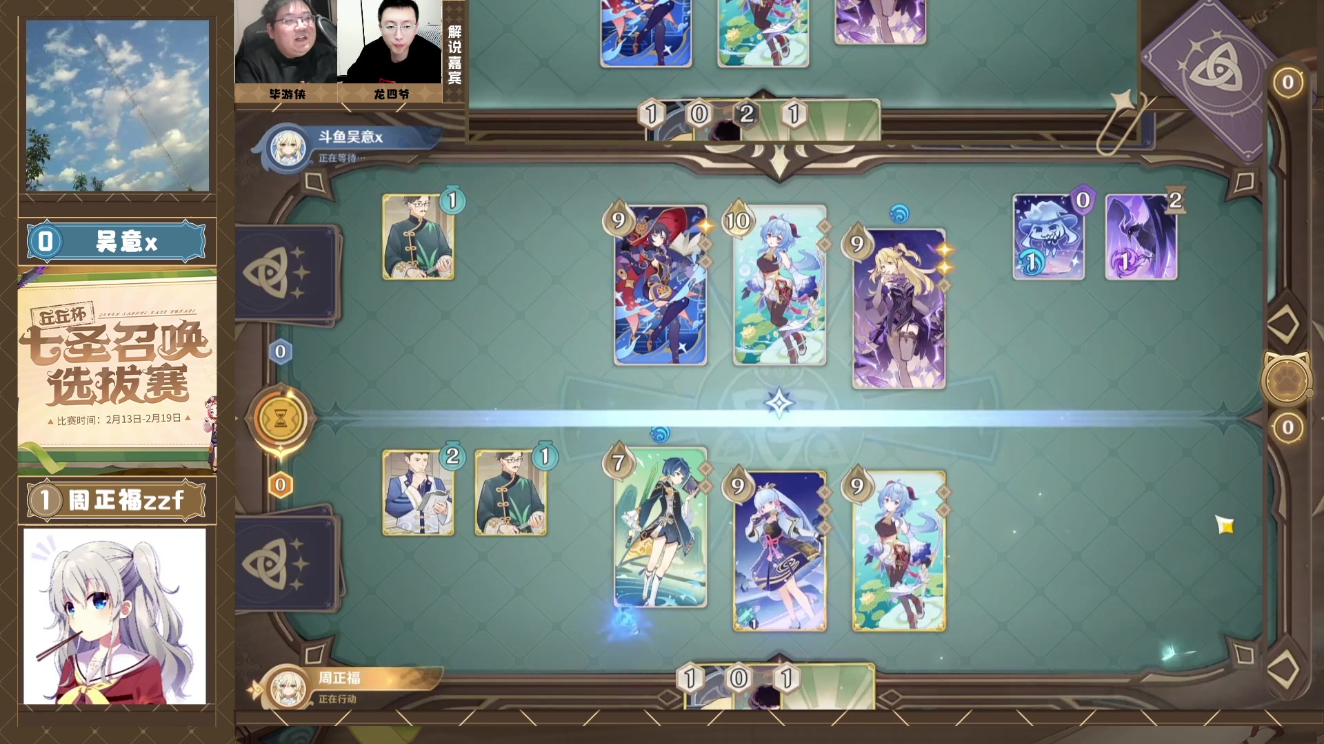 【2023-02-14 20点场】毕游侠：今天要解说七圣召唤丘丘杯比赛