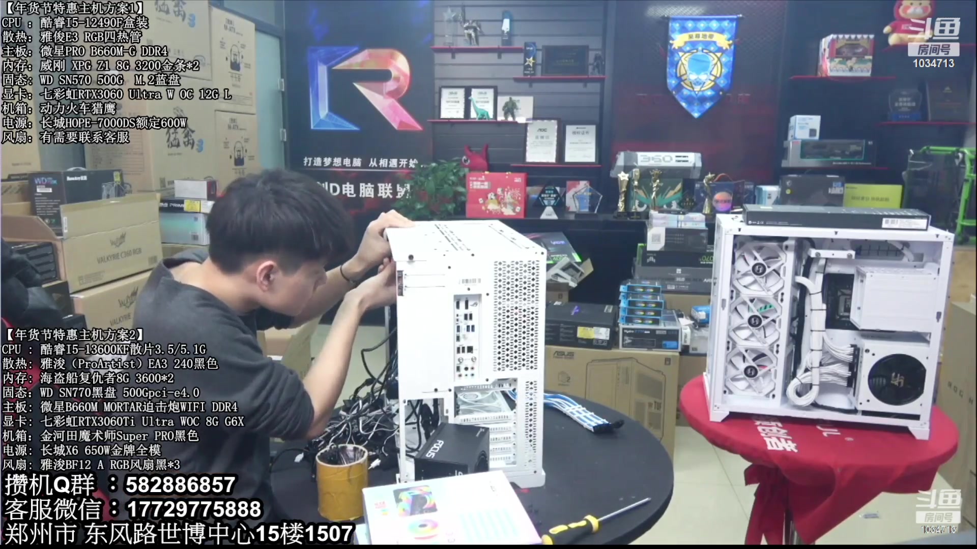 【2023-02-15 20点场】创D电脑联盟：郑州创D：直播装机在线写配