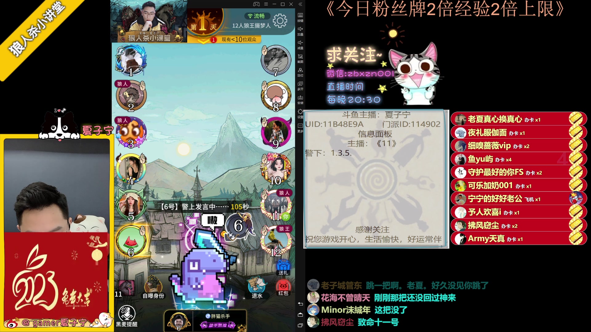 【2023-02-14 22点场】夏子宁：《狼人杀小讲堂》