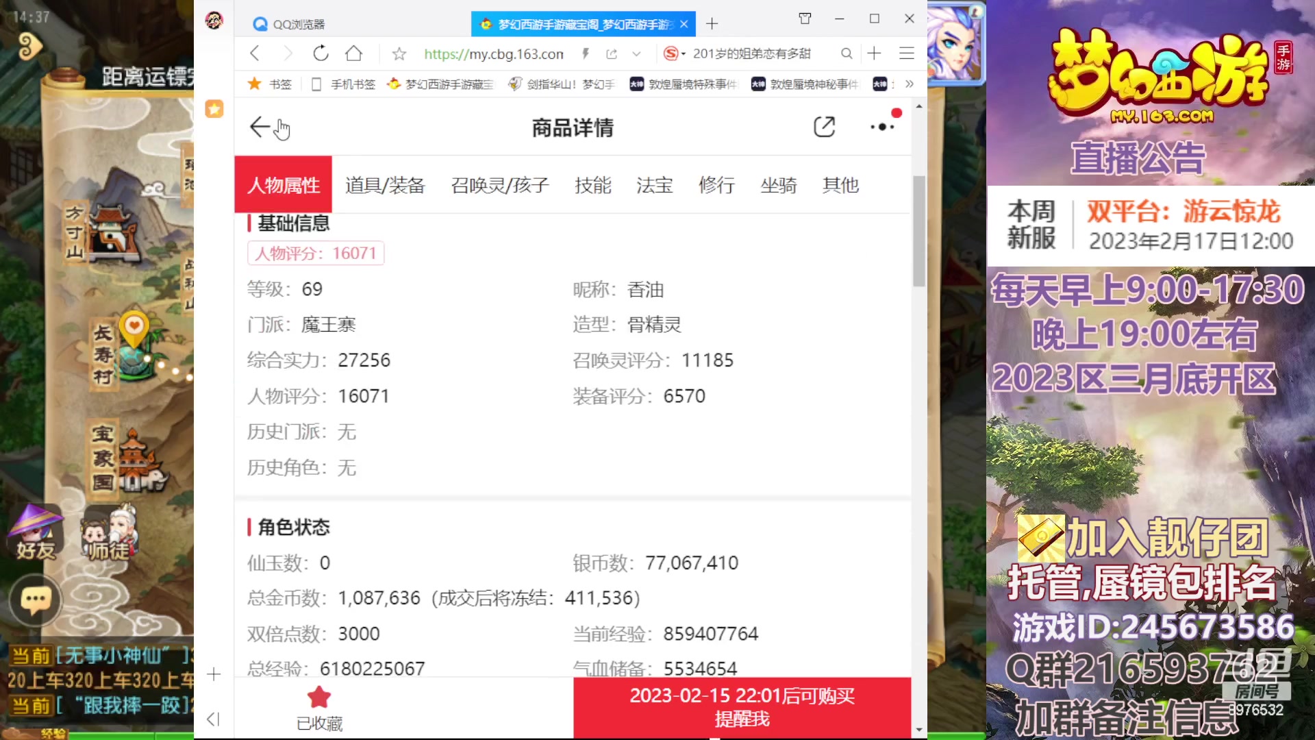 【2023-02-15 13点场】QAQ铭小明：梦幻手游新手新区推荐