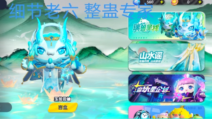 蛋仔派对老六闯关日常