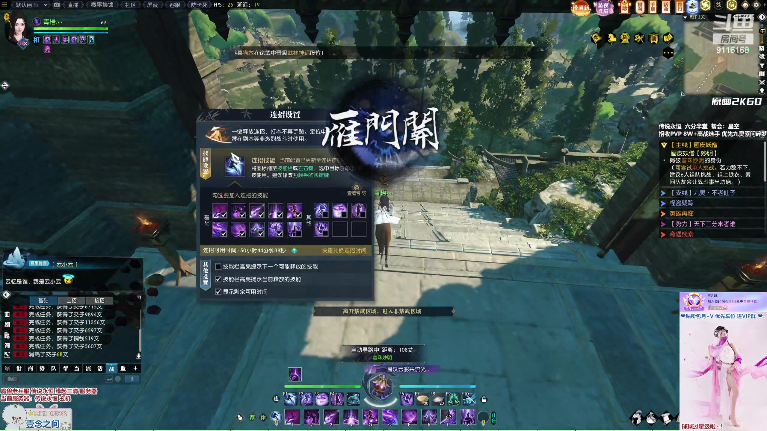 【2023-02-14 19点场】雨凡呀：【传说永恒 缘起三清】萌新可进，欢迎上车