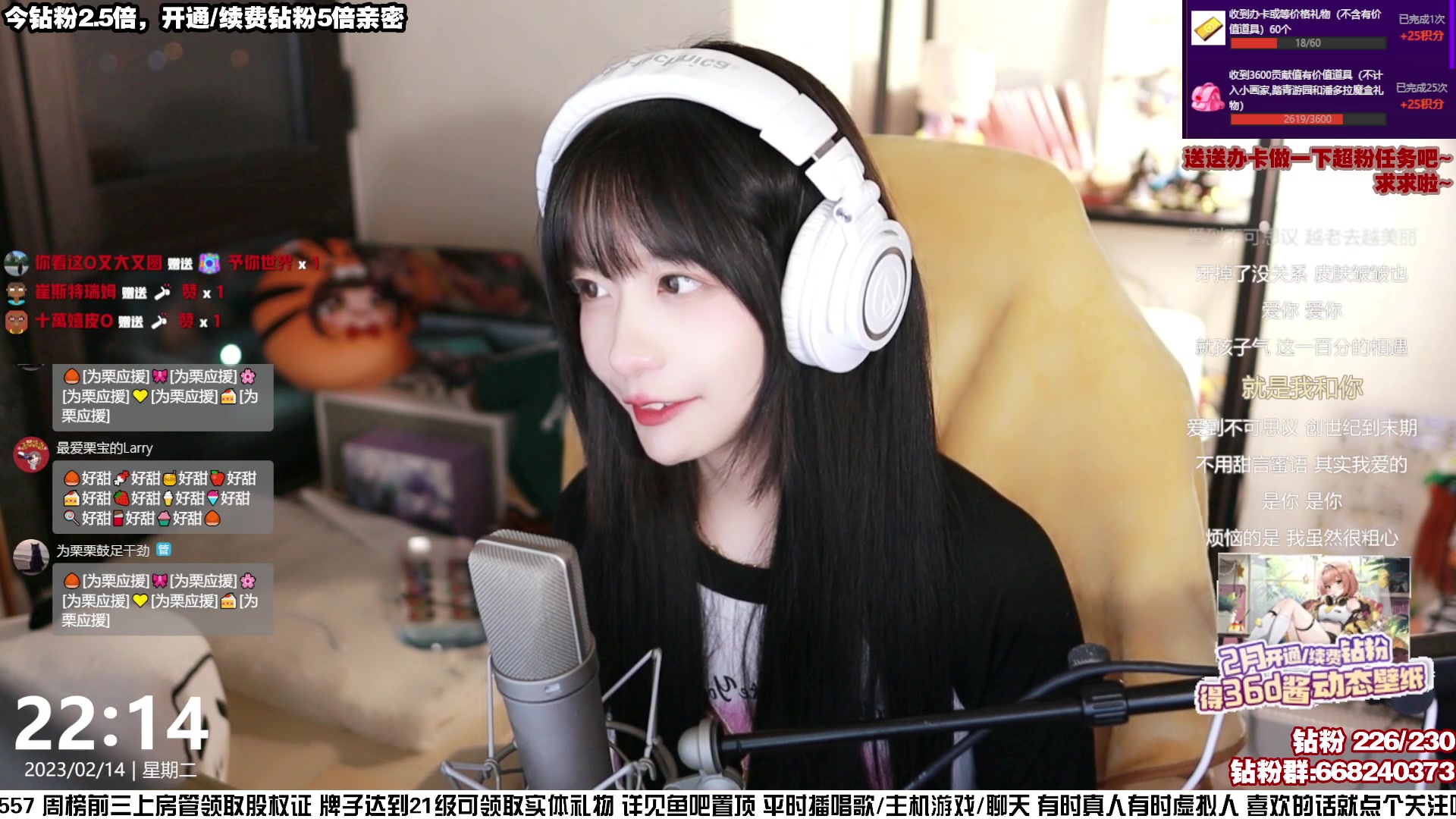 【2023-02-14 21点场】真栗：【钻粉2.5倍】情人节快乐~~
