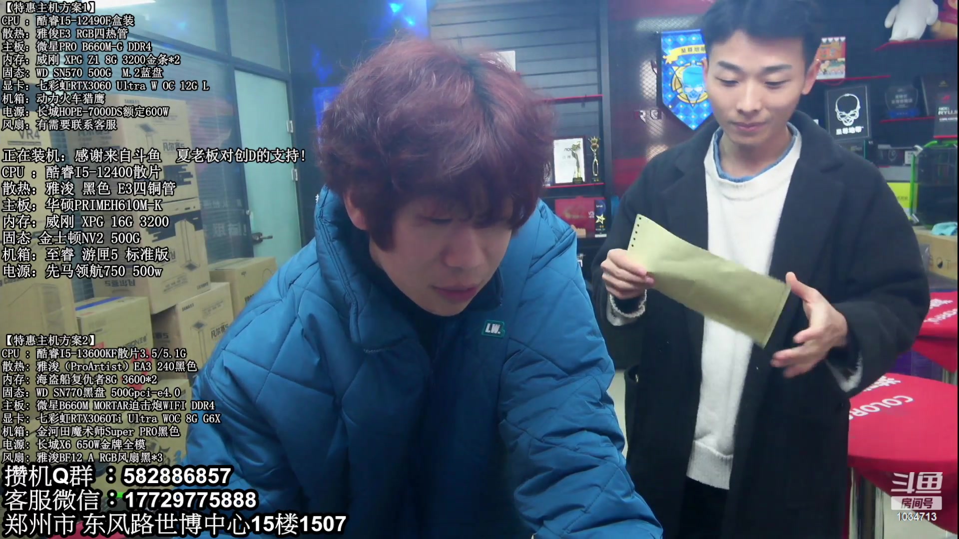 【2023-02-15 08点场】创D电脑联盟：郑州创D：直播装机在线写配