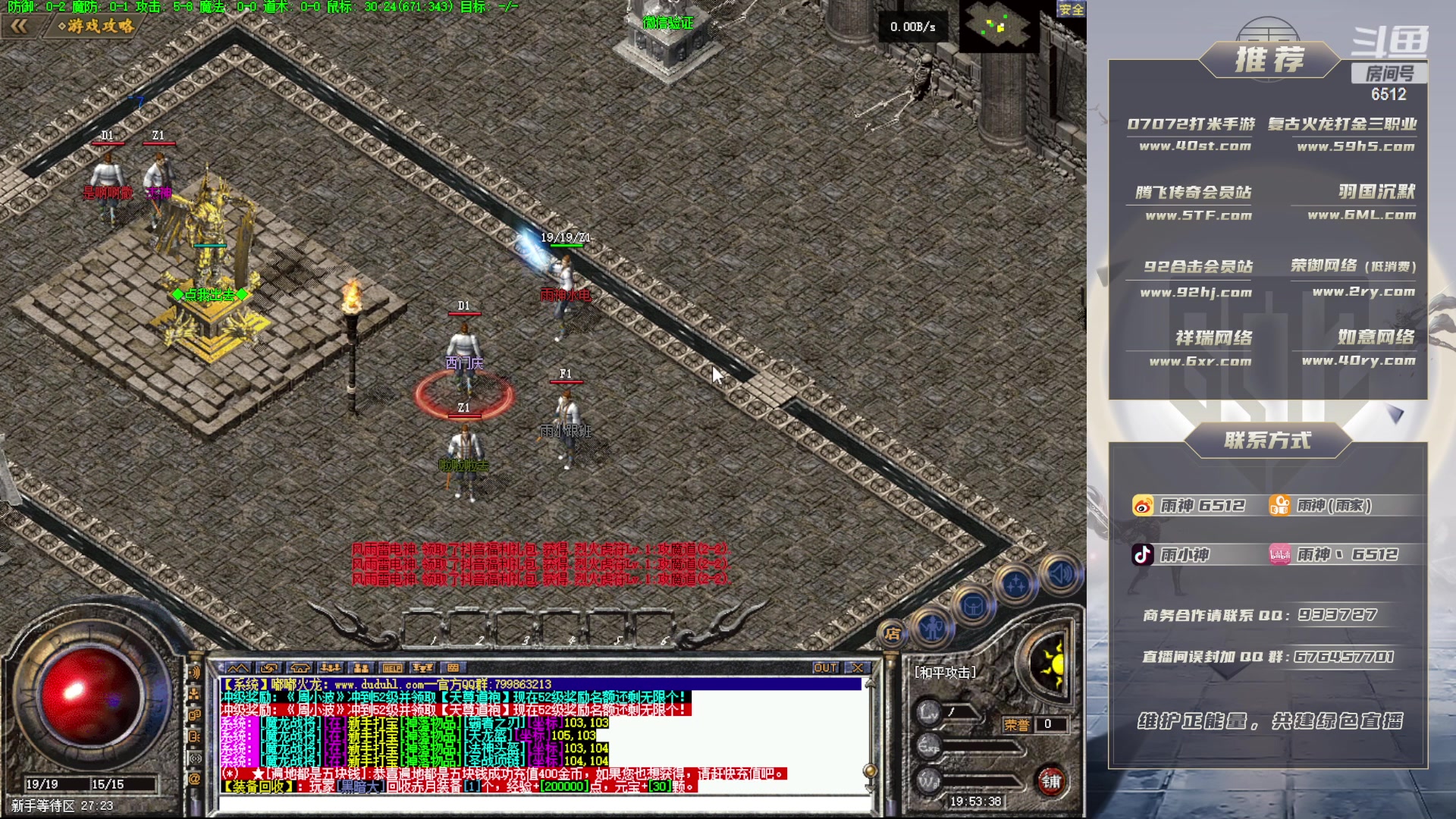 【2023-02-15 19点场】雨神丶：玩传奇就看6512！