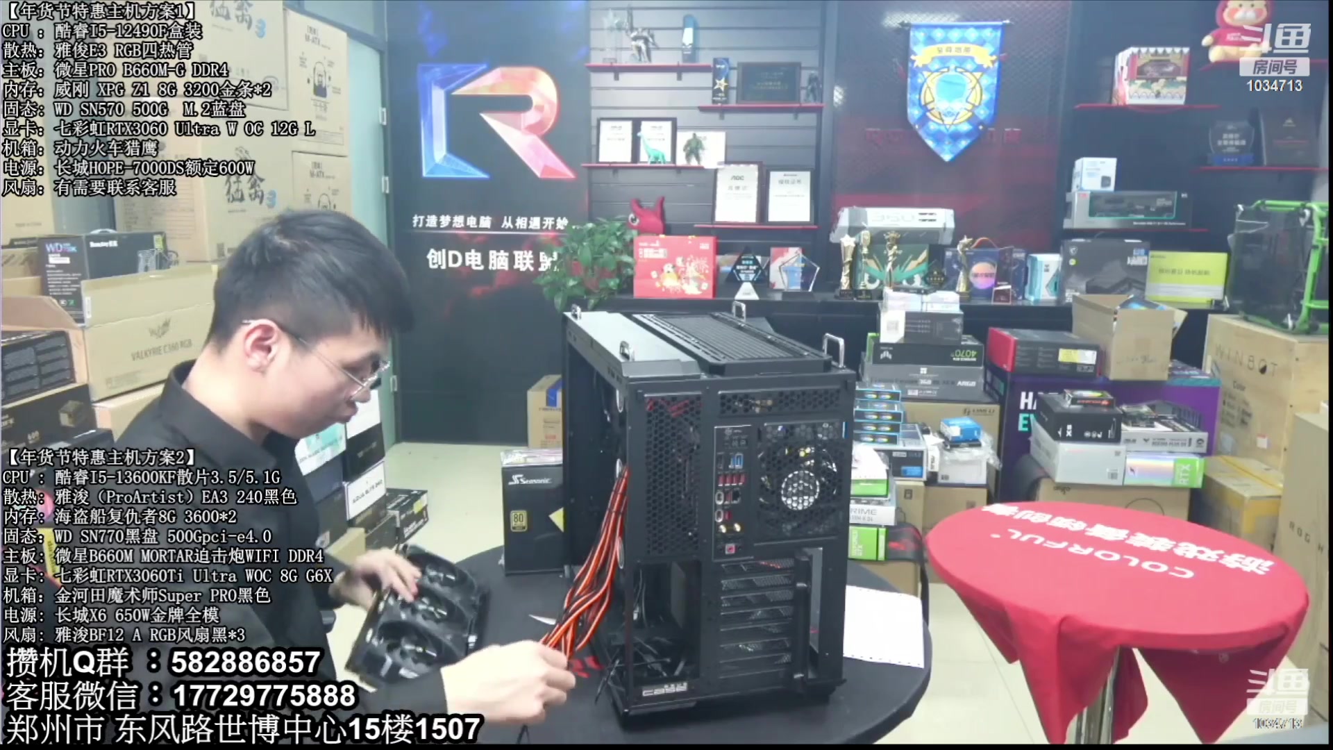 【2023-02-15 06点场】创D电脑联盟：郑州创D：直播装机在线写配