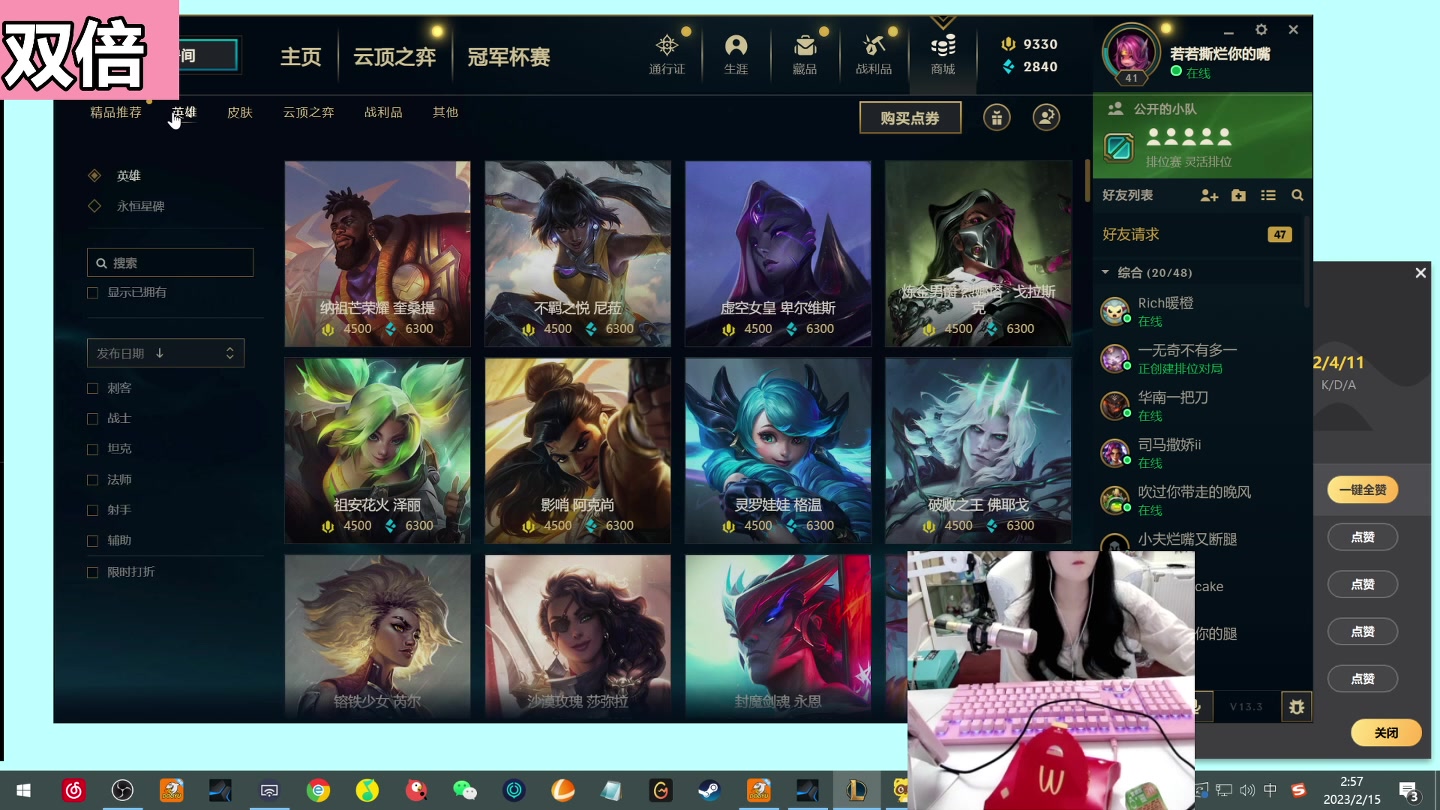 【2023-02-15 02点场】若若跑的贼快：情人节快乐，有对象的除外