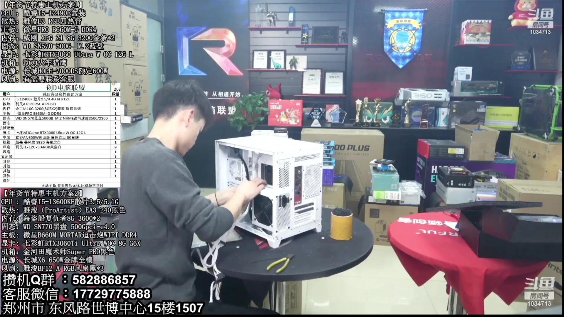 【2023-02-15 02点场】创D电脑联盟：郑州创D：直播装机在线写配