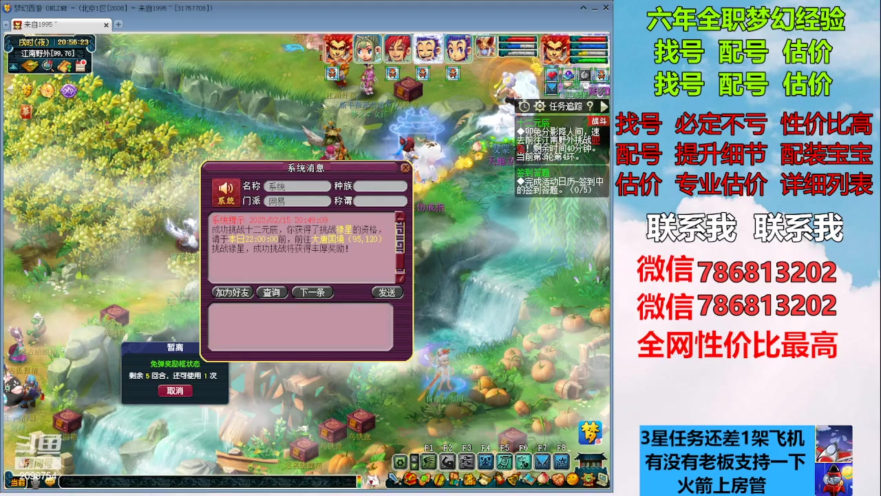 【2023-02-15 20点场】来自1995：找号主播。估号配号就是专业