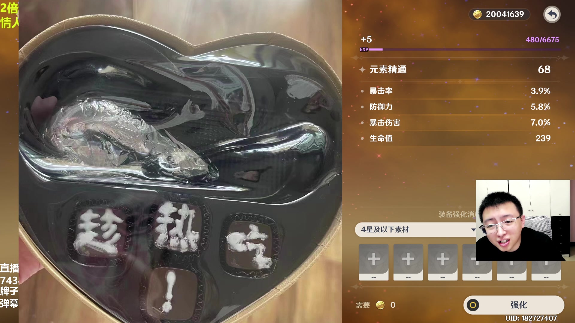 【2023-02-14 14点场】原神龙四爷：我收到了男房管的巧克力。。。