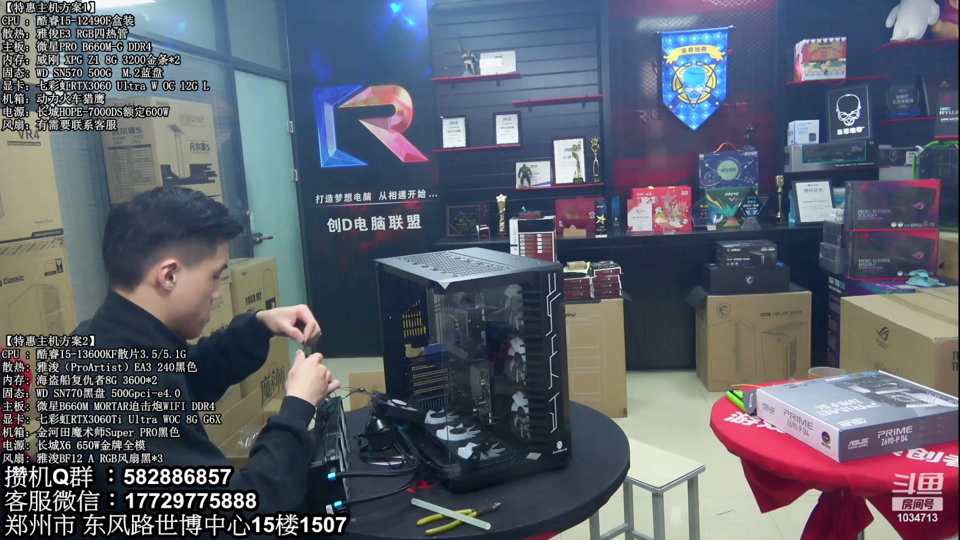 【2023-02-15 16点场】创D电脑联盟：郑州创D：直播装机在线写配