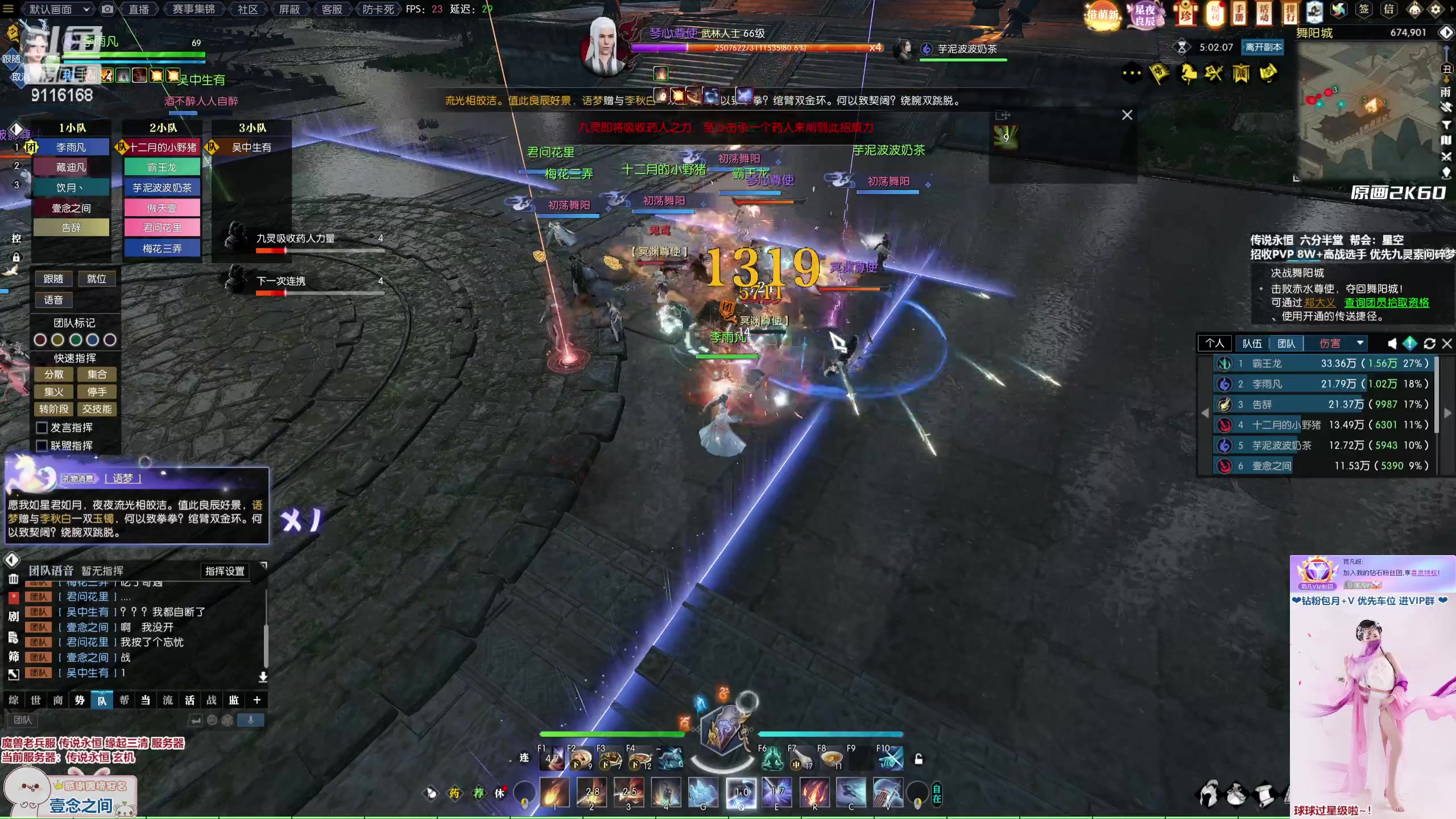 【2023-02-13 20点场】雨凡呀：【传说永恒 缘起三清】萌新可进，欢迎上车