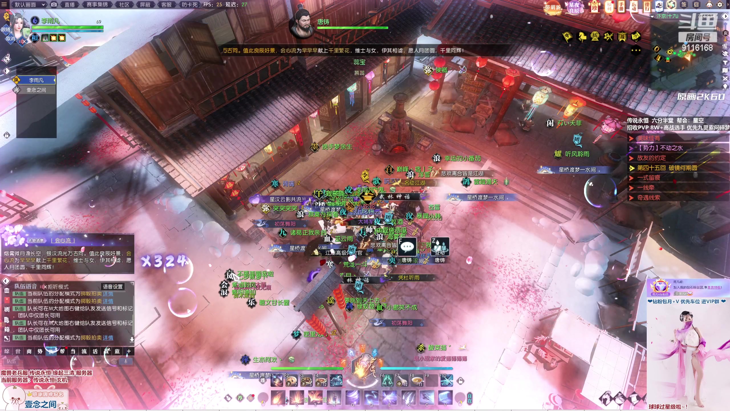 【2023-02-14 21点场】雨凡呀：【传说永恒 缘起三清】萌新可进，欢迎上车