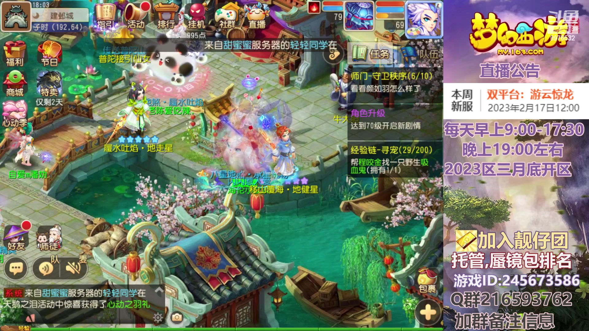 【2023-02-15 17点场】QAQ铭小明：梦幻手游新手新区推荐