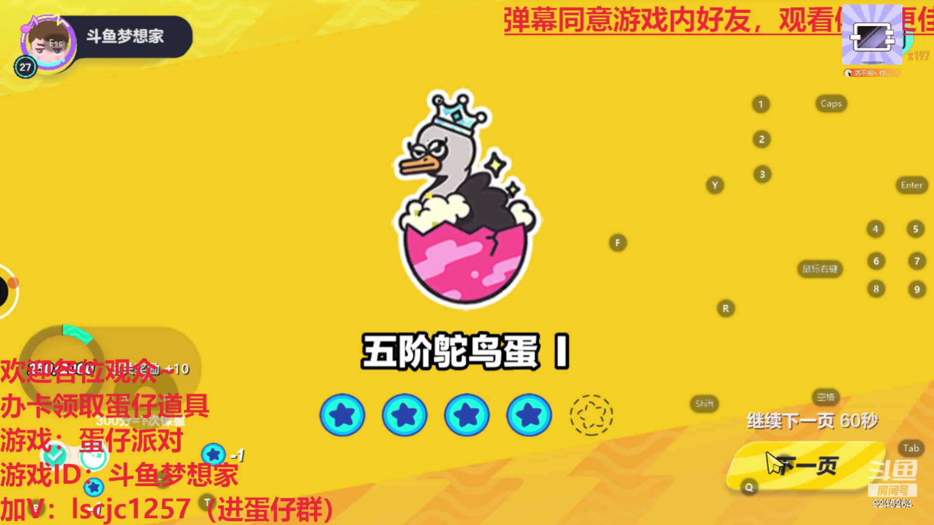 【2023-02-15 11点场】白日梦想家II7：加好友组队一起玩