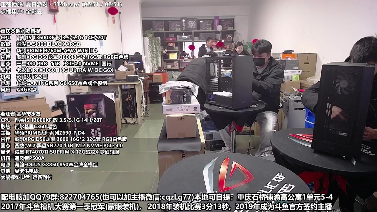 【2023-02-15 09点场】重庆刚哥金牌装机店：重庆刚哥攒机 配电脑 搞机王