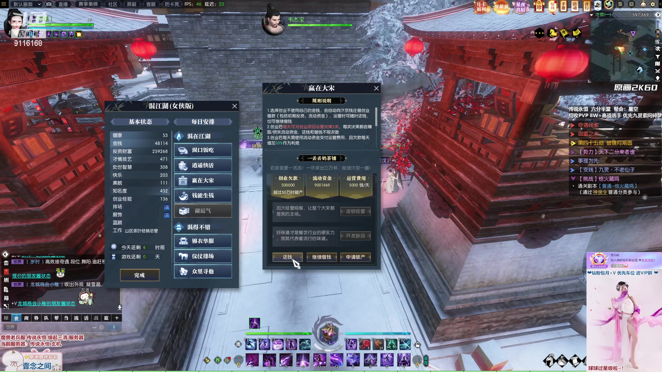 【2023-02-14 04点场】雨凡呀：【传说永恒 缘起三清】萌新可进，欢迎上车