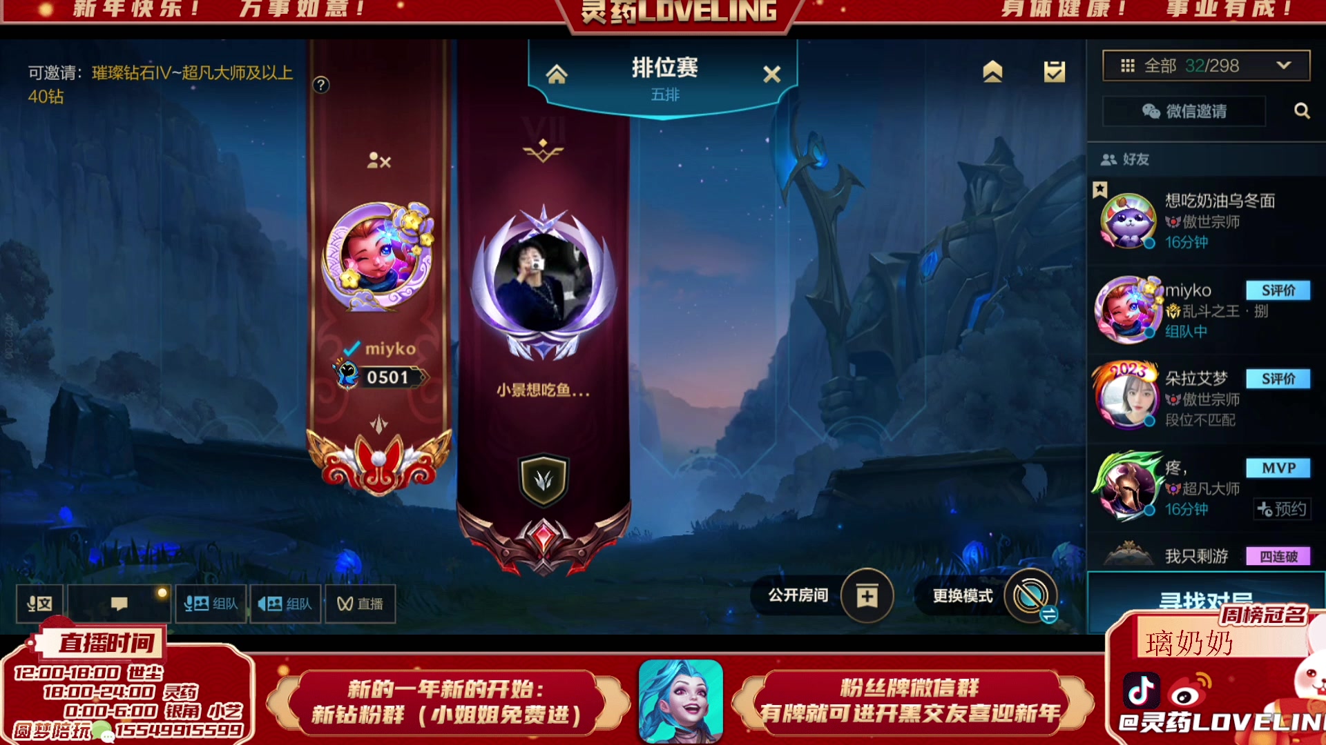 【2023-02-15 14点场】灵药LoveLing：灵药：峡谷之巅冲击名人堂！