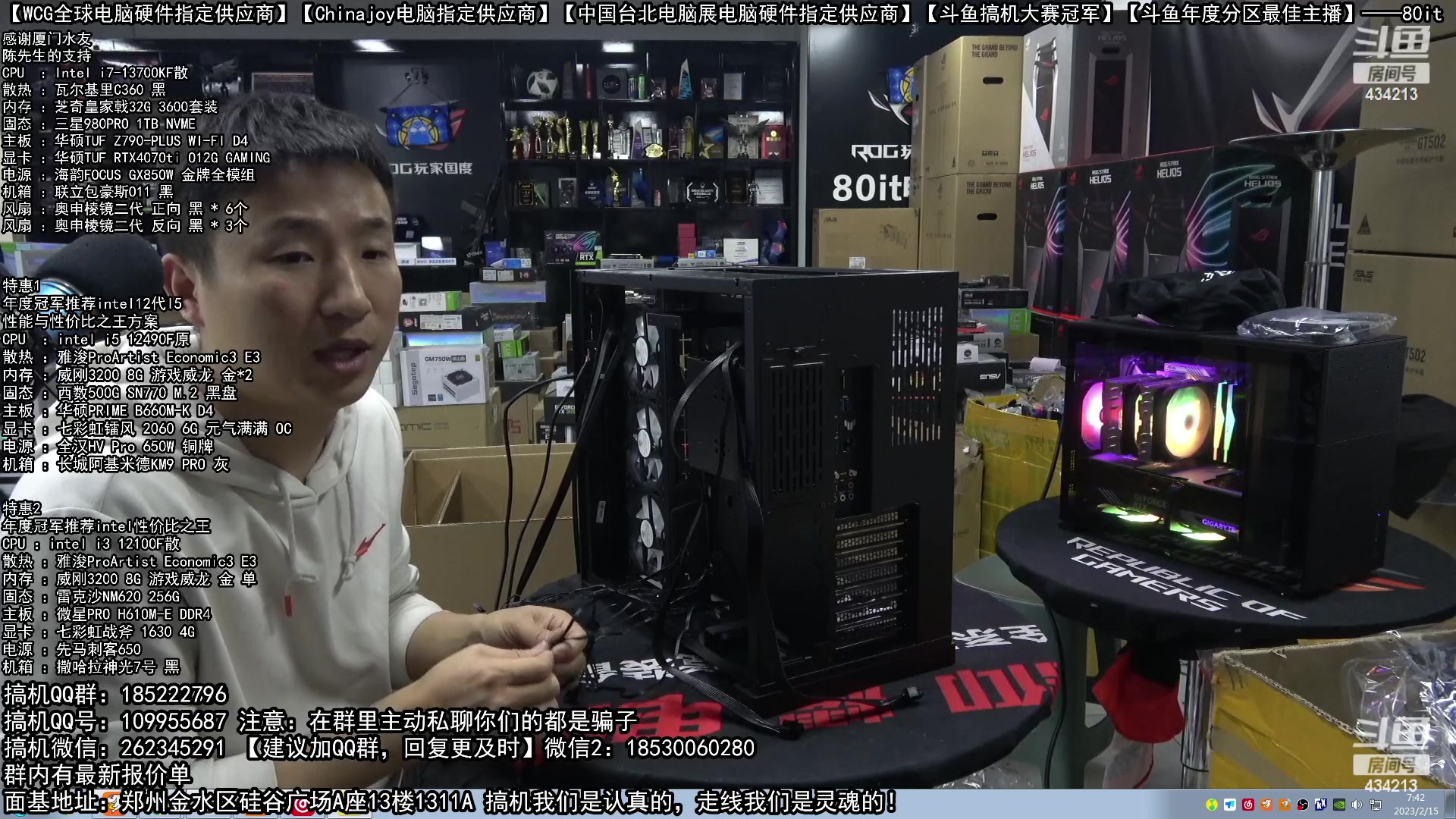 【2023-02-15 07点场】80it电脑网：郑州80it：情人节电脑活动开始啦！