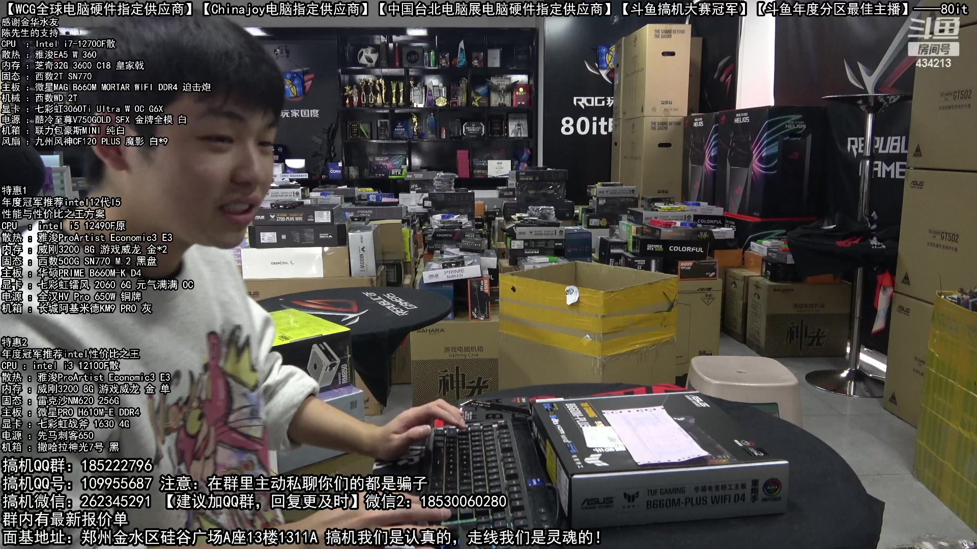 【2023-02-15 11点场】80it电脑网：郑州80it：情人节电脑活动开始啦！