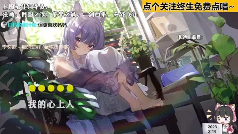 【心动FM】钙宝的精彩时刻 20230215 21点场