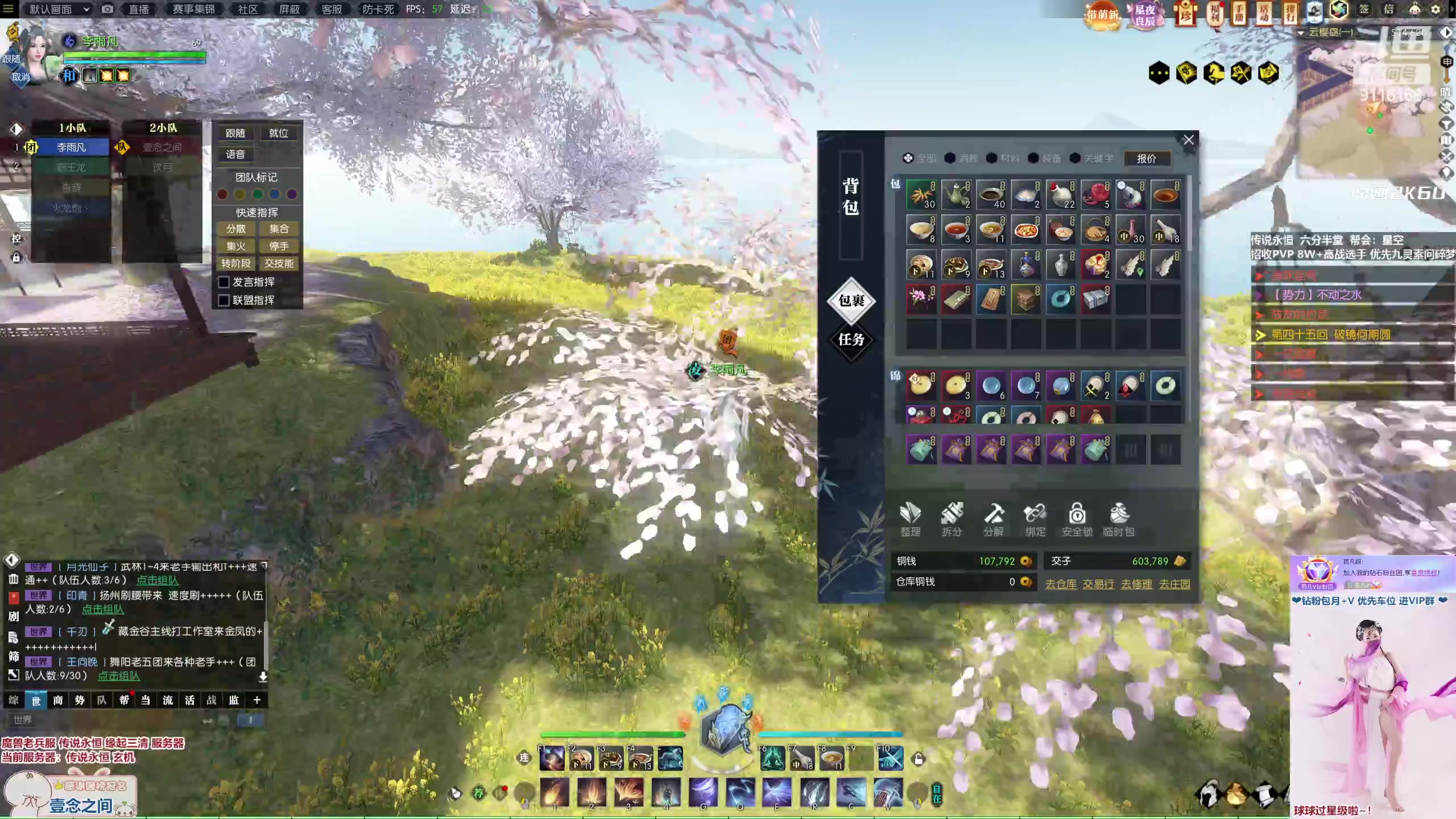 【2023-02-13 18点场】雨凡呀：【传说永恒 缘起三清】萌新可进，欢迎上车