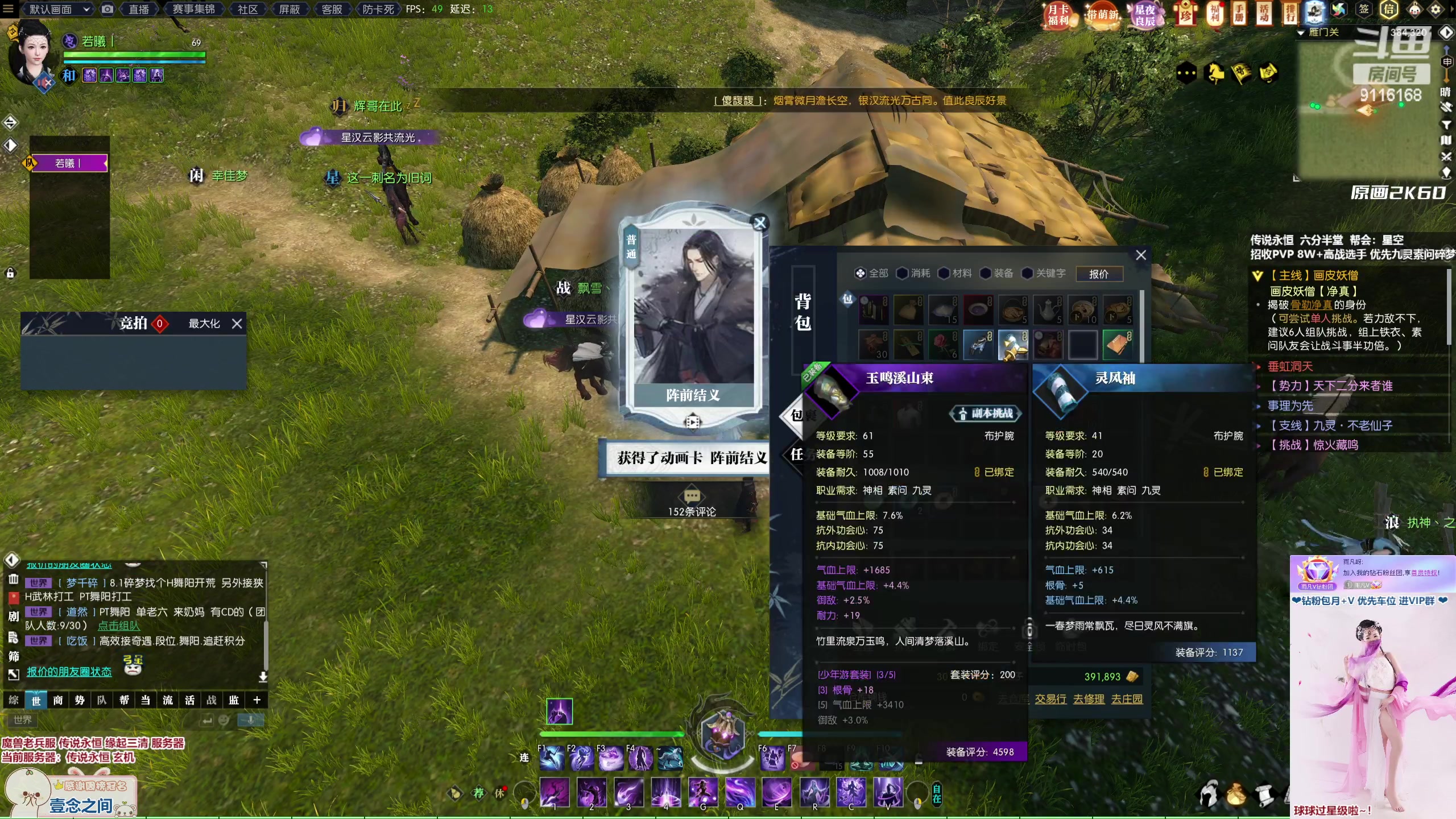 【2023-02-14 02点场】雨凡呀：【传说永恒 缘起三清】萌新可进，欢迎上车