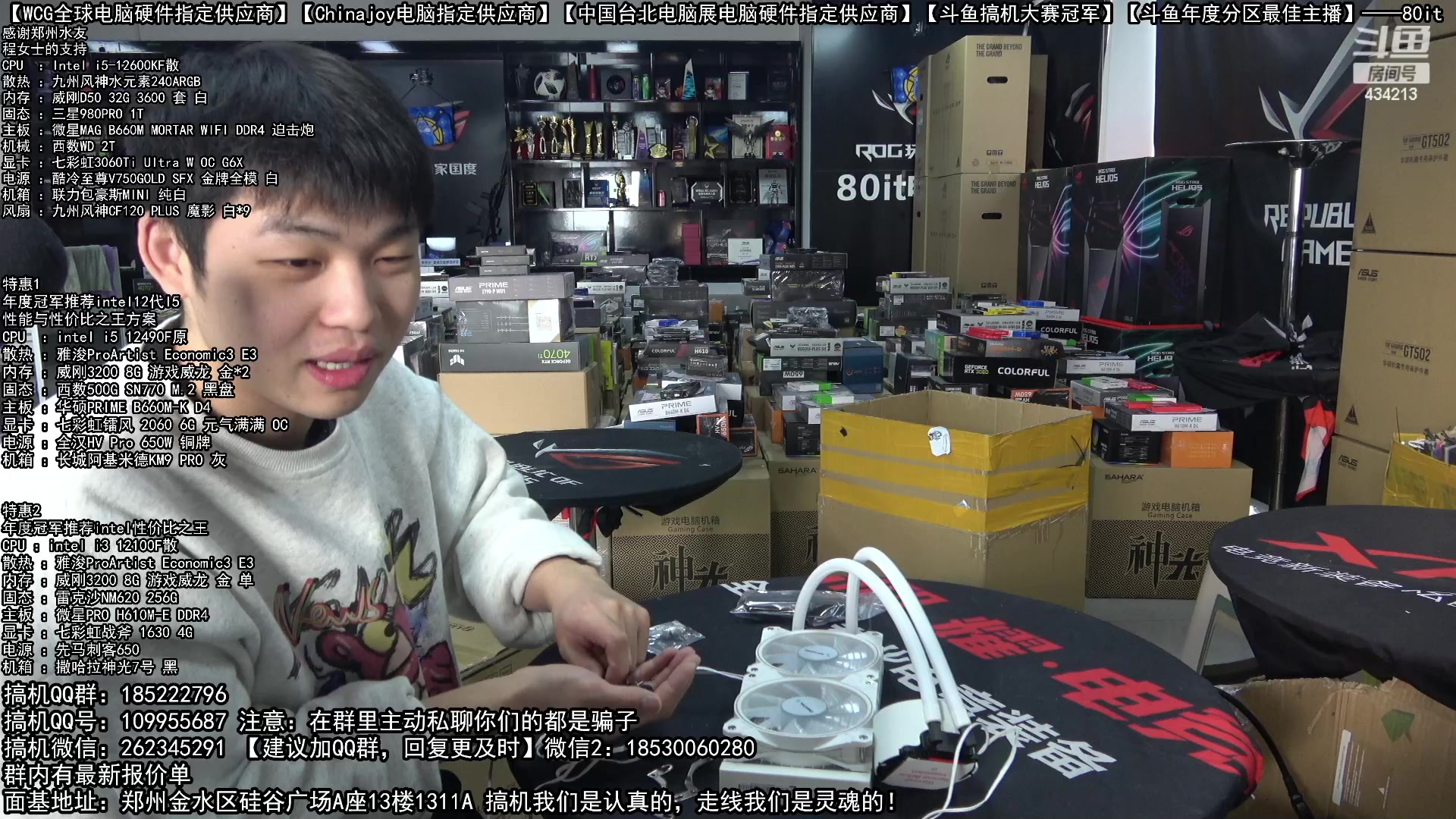 【2023-02-15 09点场】80it电脑网：郑州80it：情人节电脑活动开始啦！