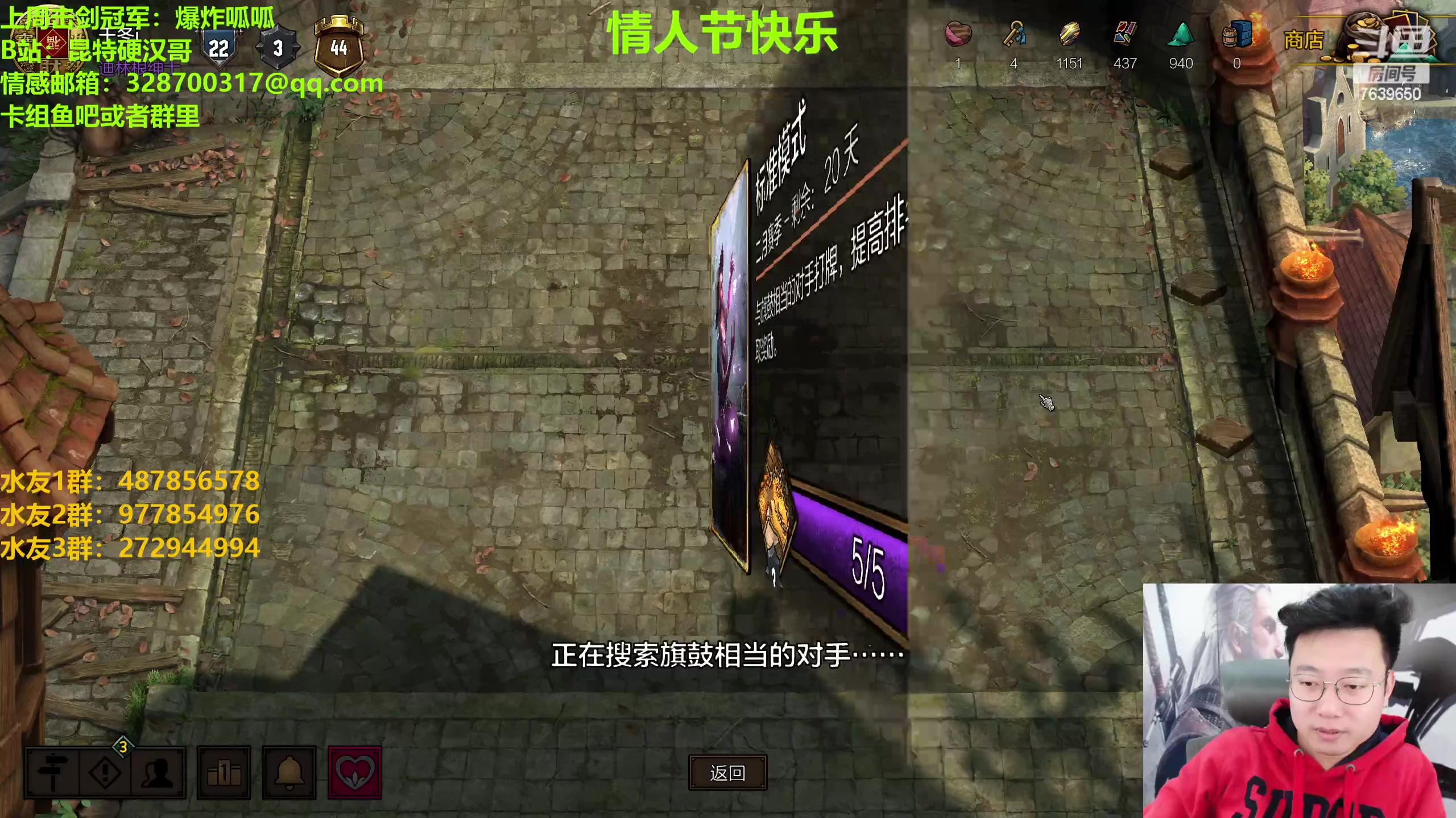 【2023-02-14 21点场】硬汉哥孙士彧：硬汉哥的昆特牌之家 情人节快乐